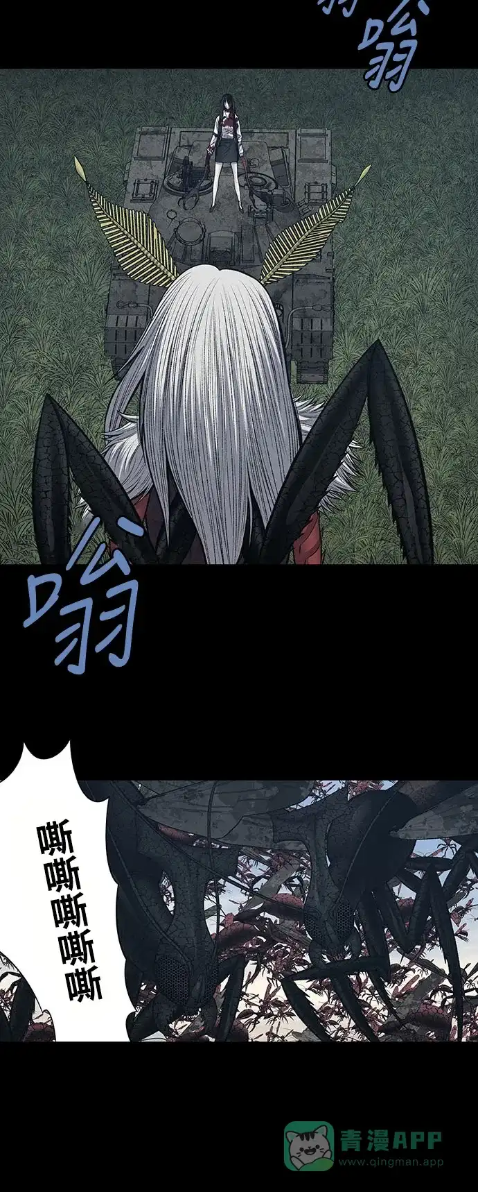 《虫穴》第234话 第24页