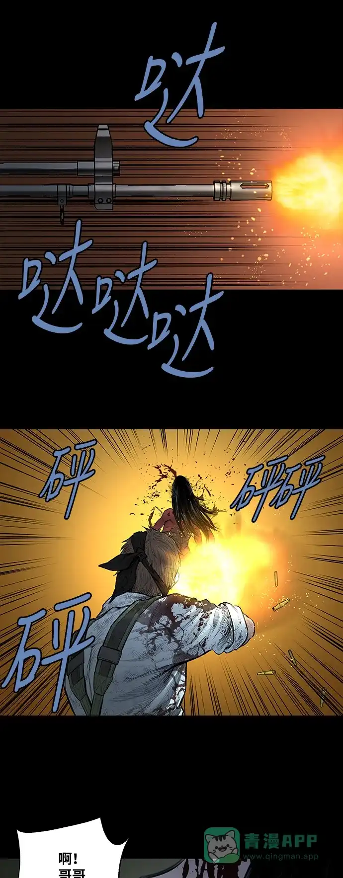 《虫穴》第235话 第33页