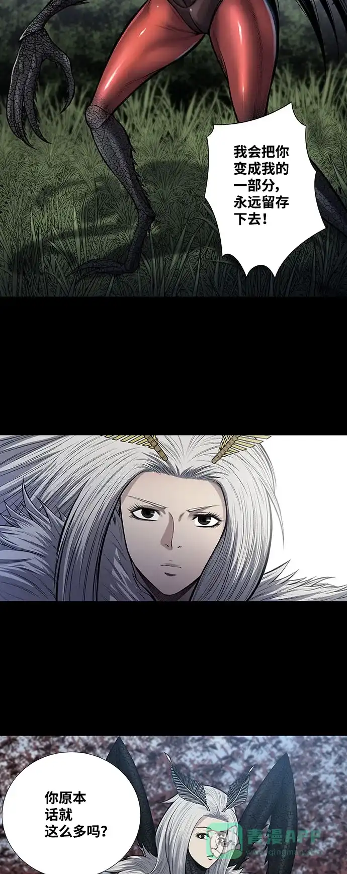 《虫穴》第235话 第3页