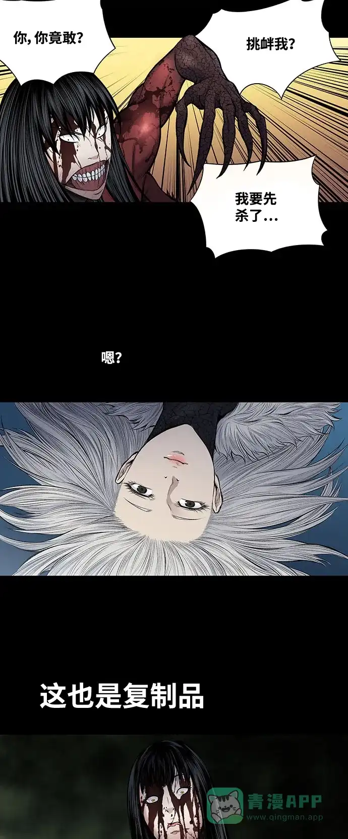 《虫穴》第235话 第30页