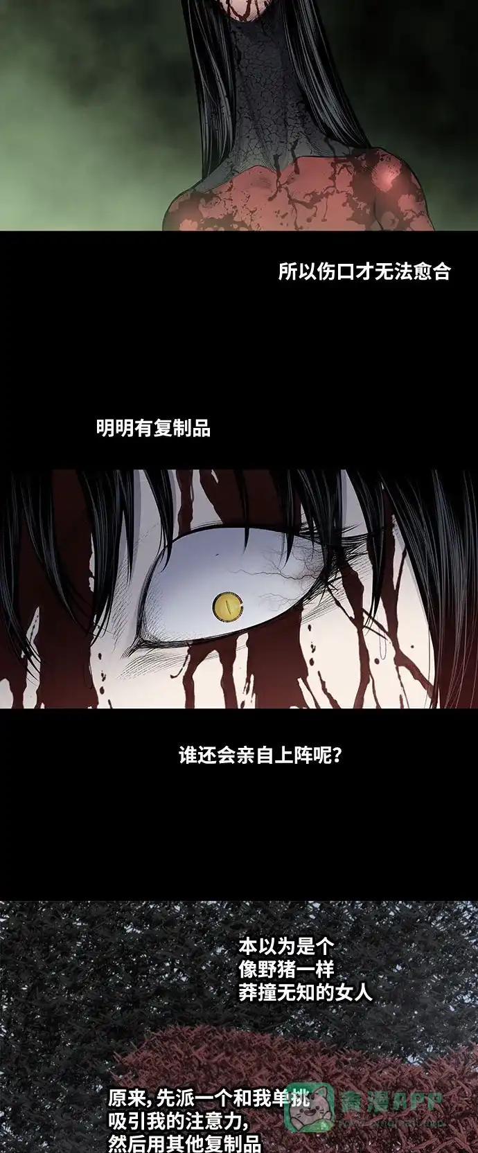 《虫穴》第235话 第31页