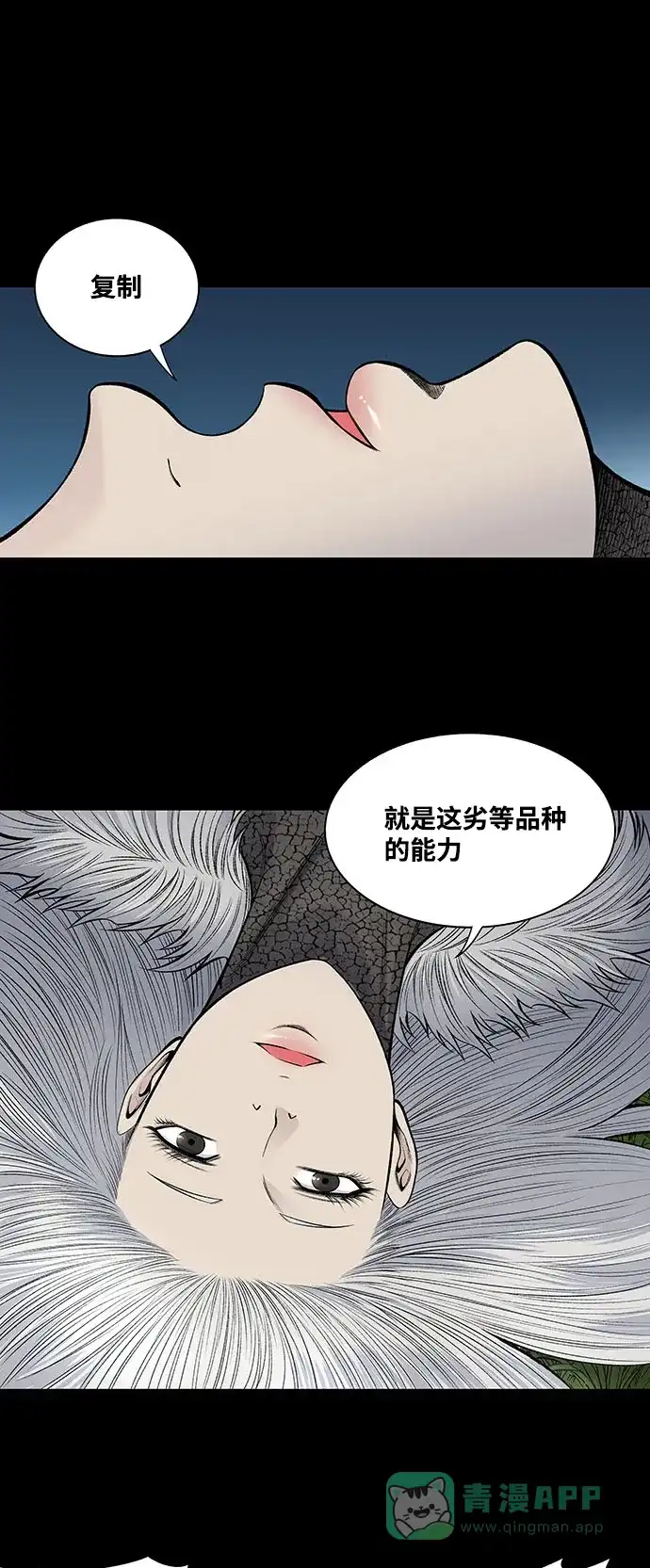 《虫穴》第235话 第29页
