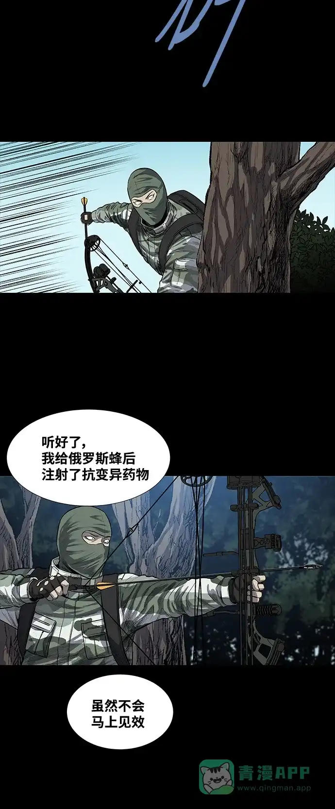 《虫穴》第235话 第12页