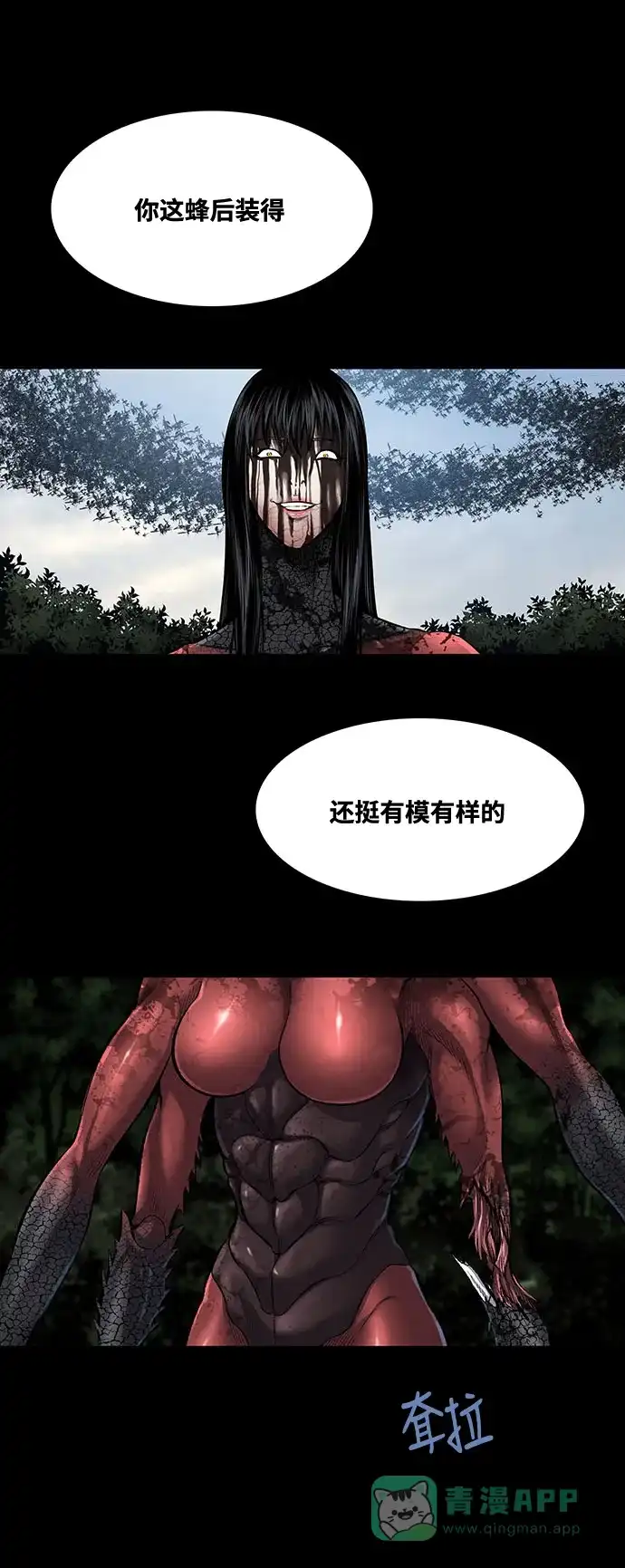 《虫穴》第235话 第17页