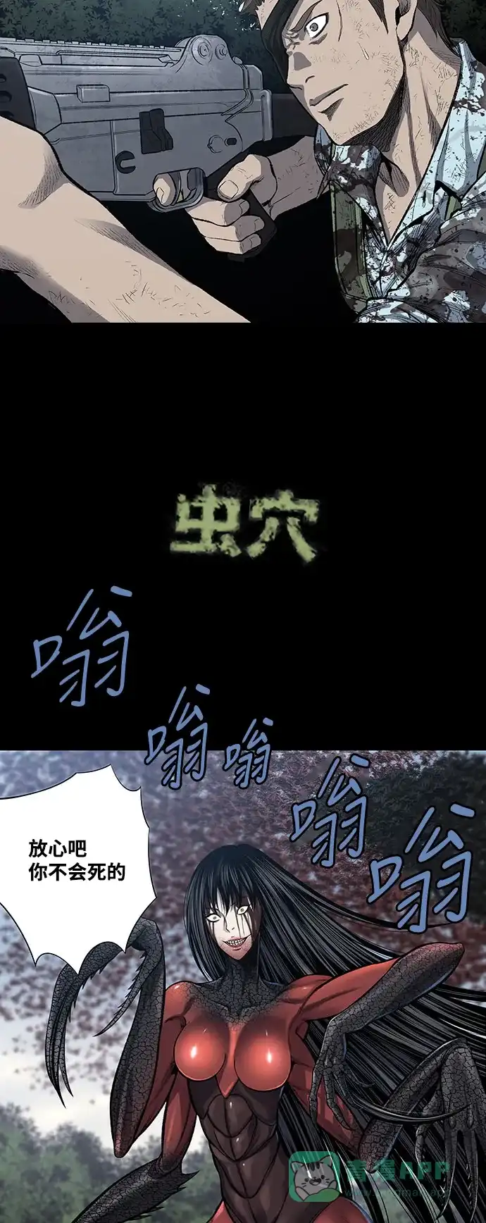 《虫穴》第235话 第2页