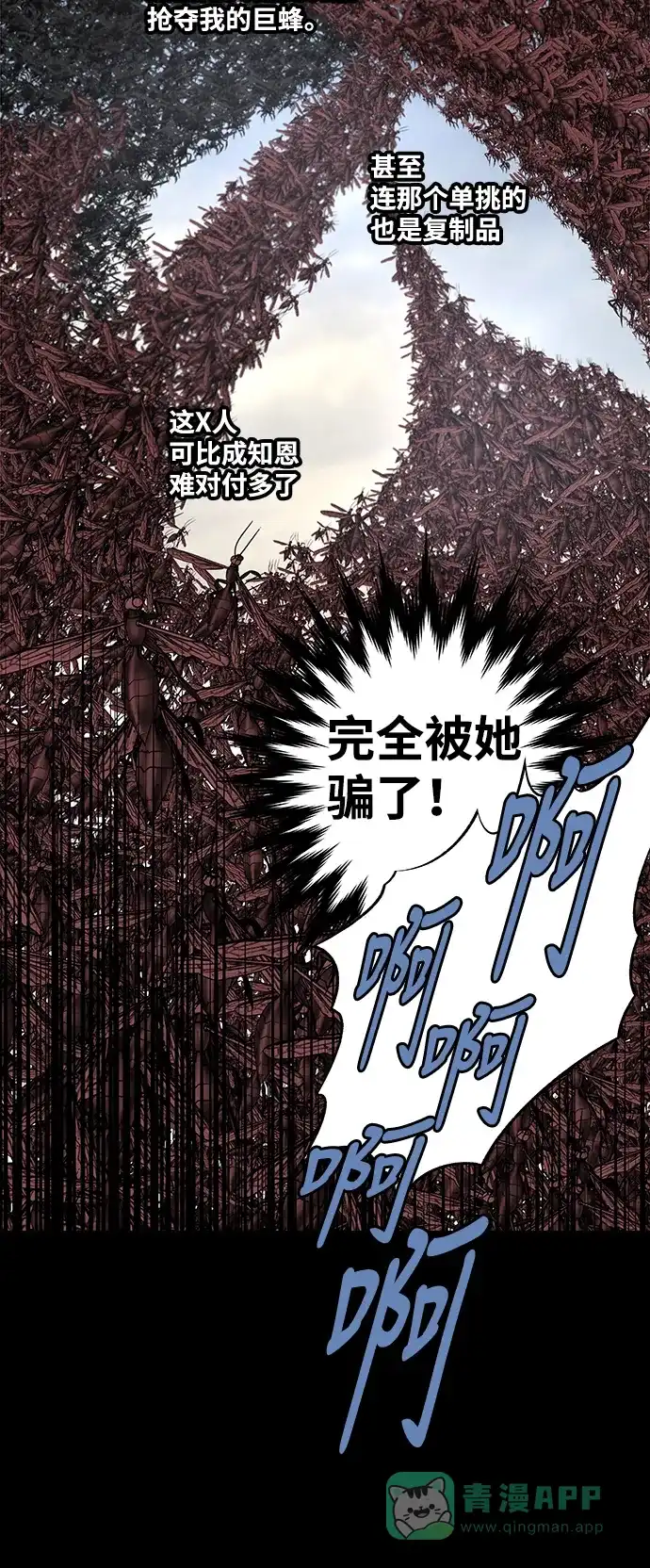 《虫穴》第235话 第32页