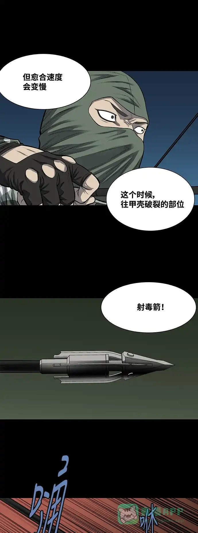 《虫穴》第235话 第13页