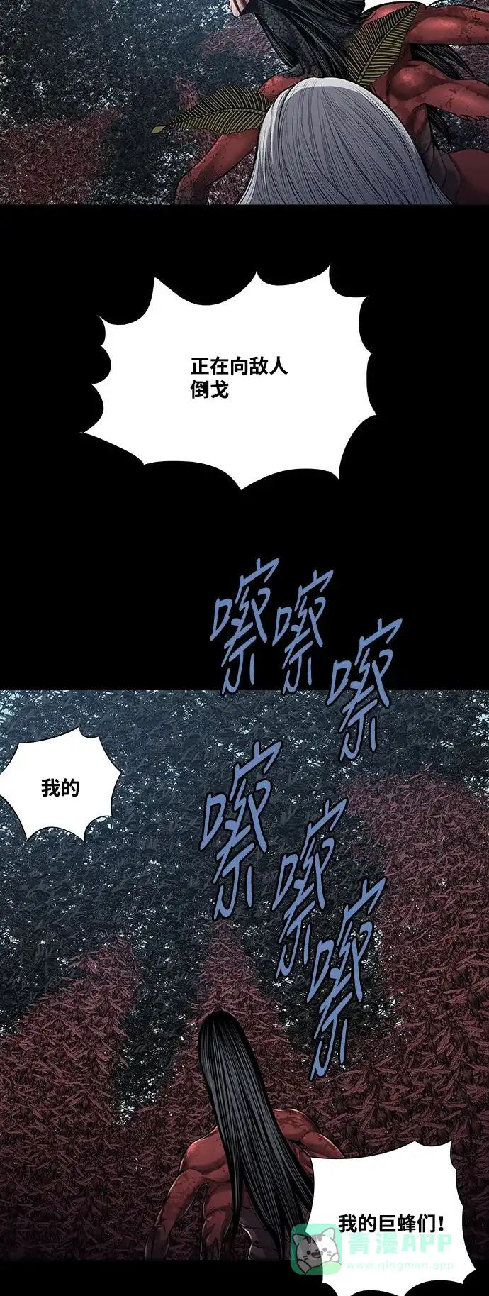 《虫穴》第235话 第26页