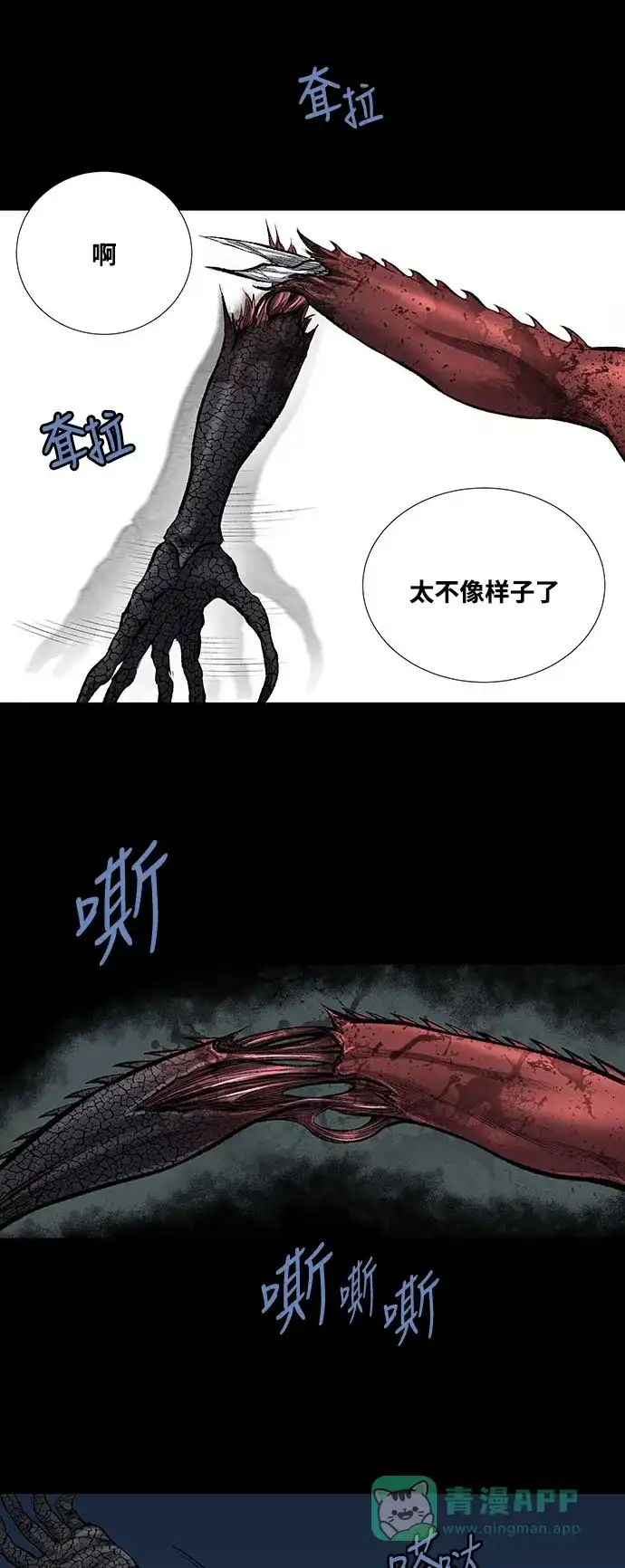 《虫穴》第235话 第18页