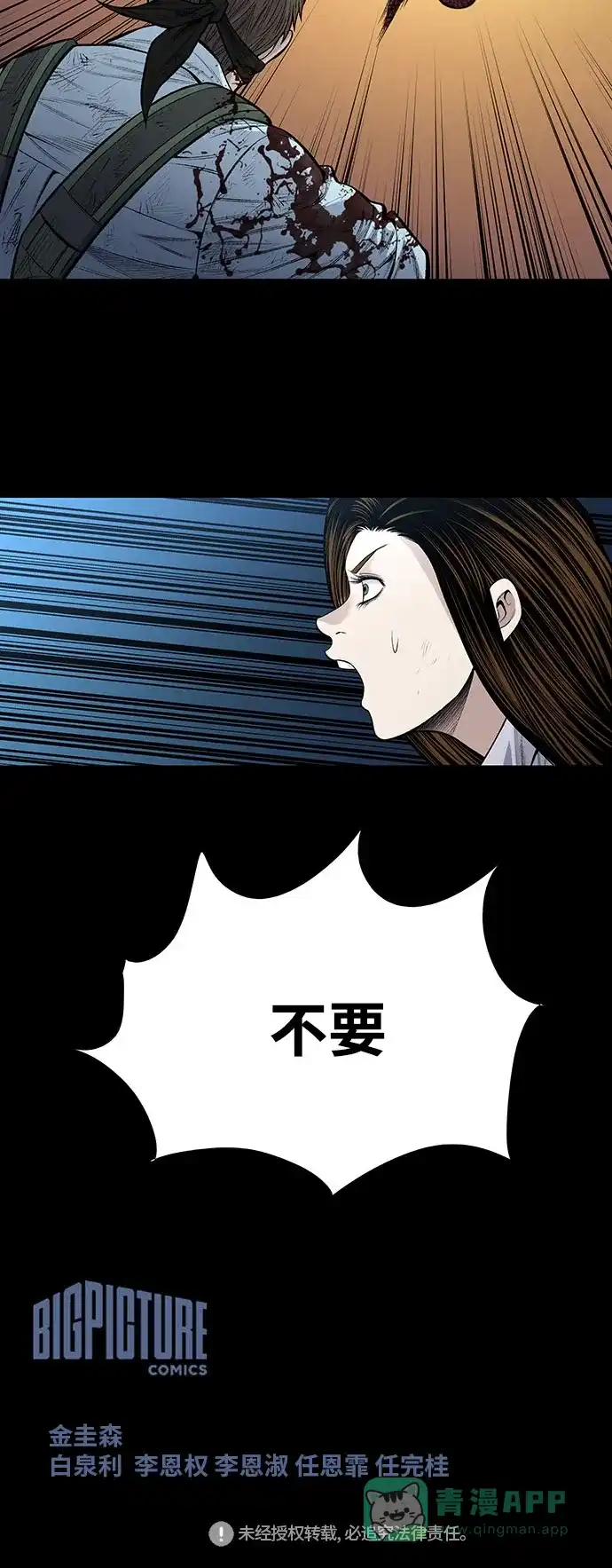 《虫穴》第235话 第35页