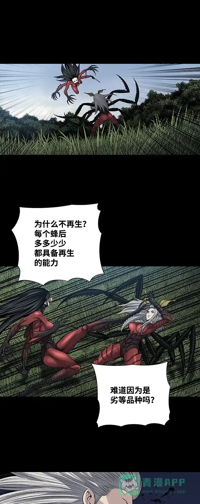 《虫穴》第235话 第21页