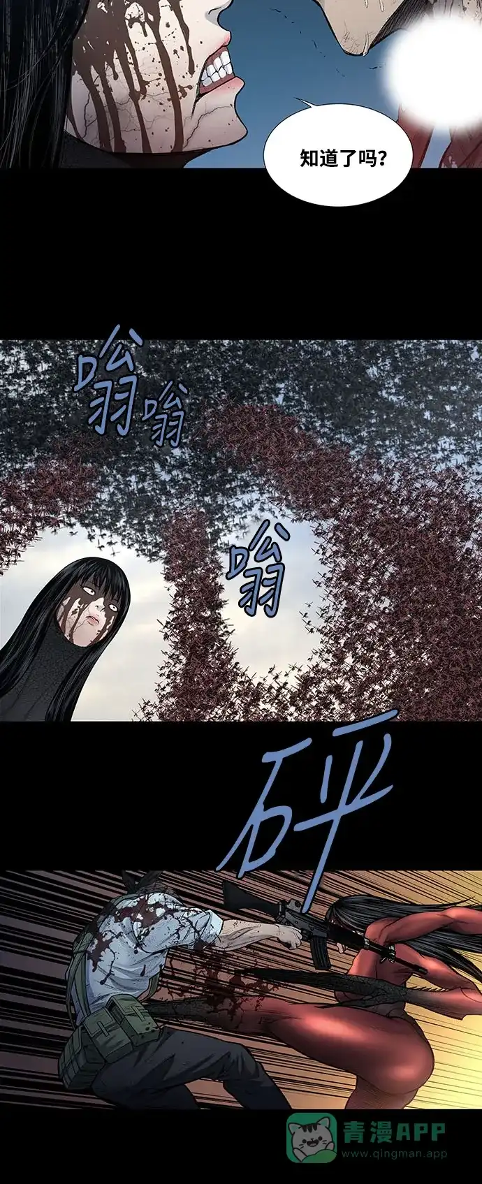 《虫穴》第236话 第7页
