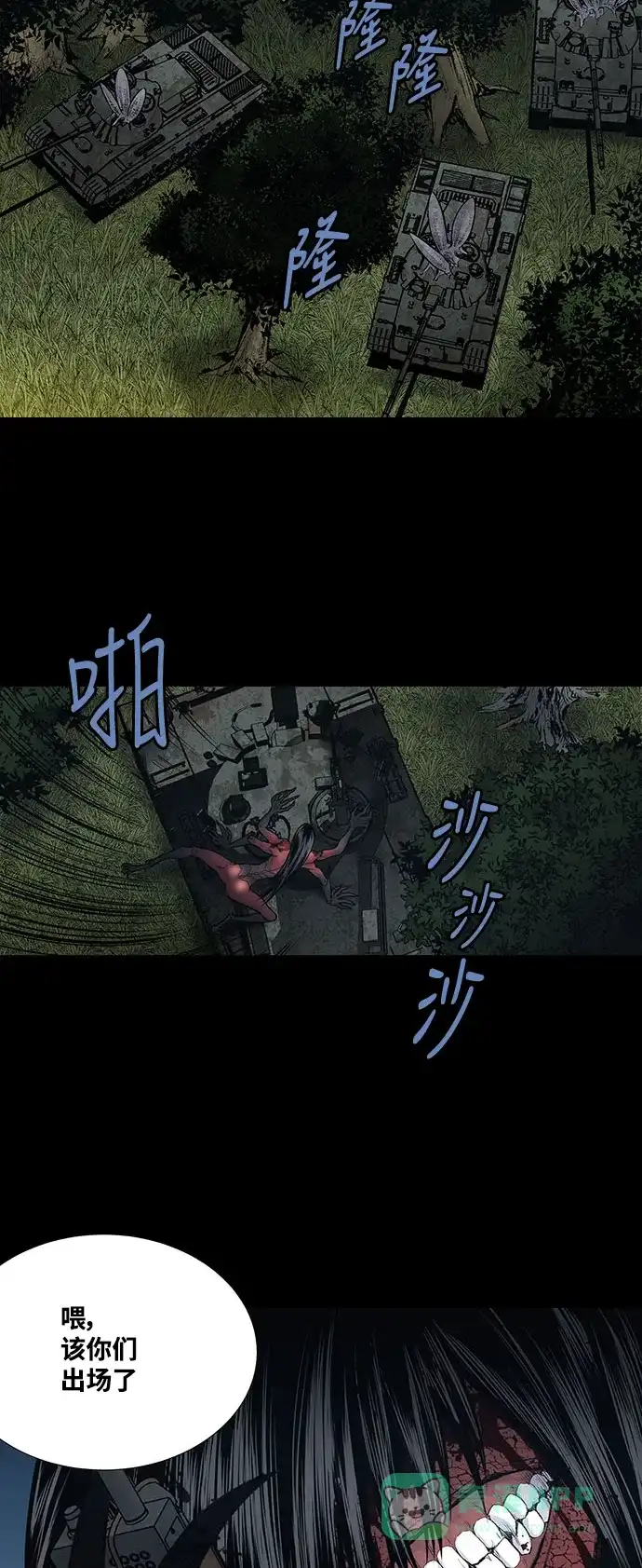 《虫穴》第236话 第22页