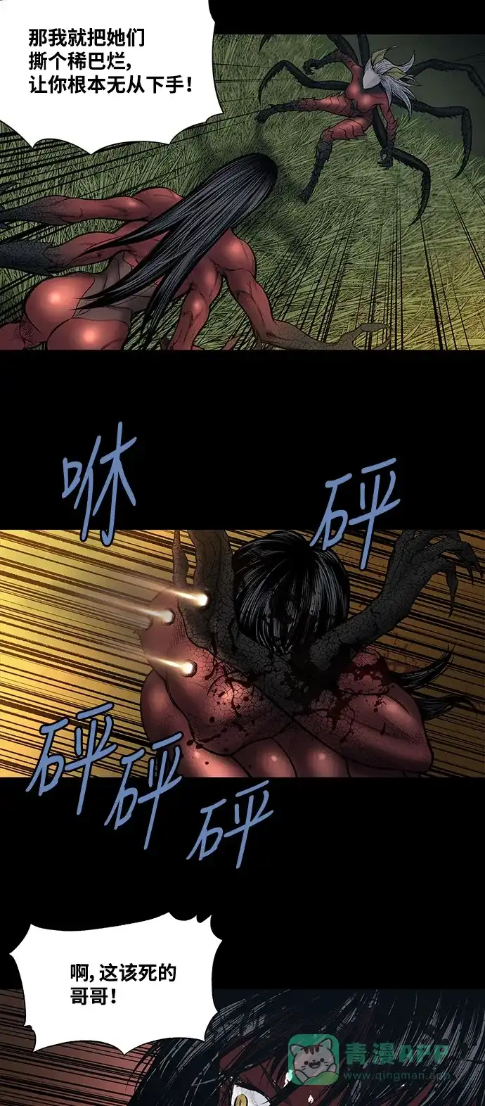 《虫穴》第236话 第14页
