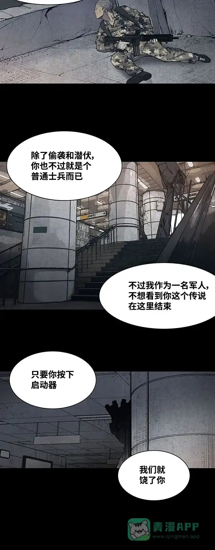 《虫穴》第236话 第32页