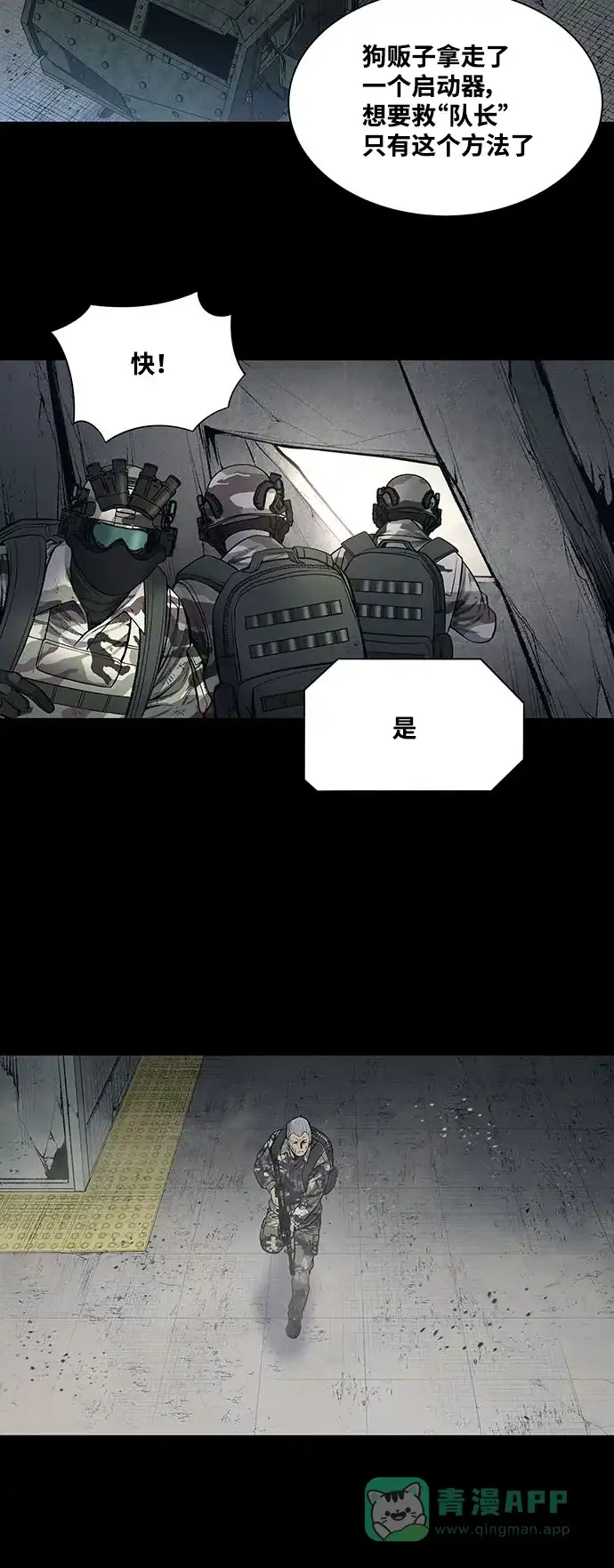 《虫穴》第236话 第30页