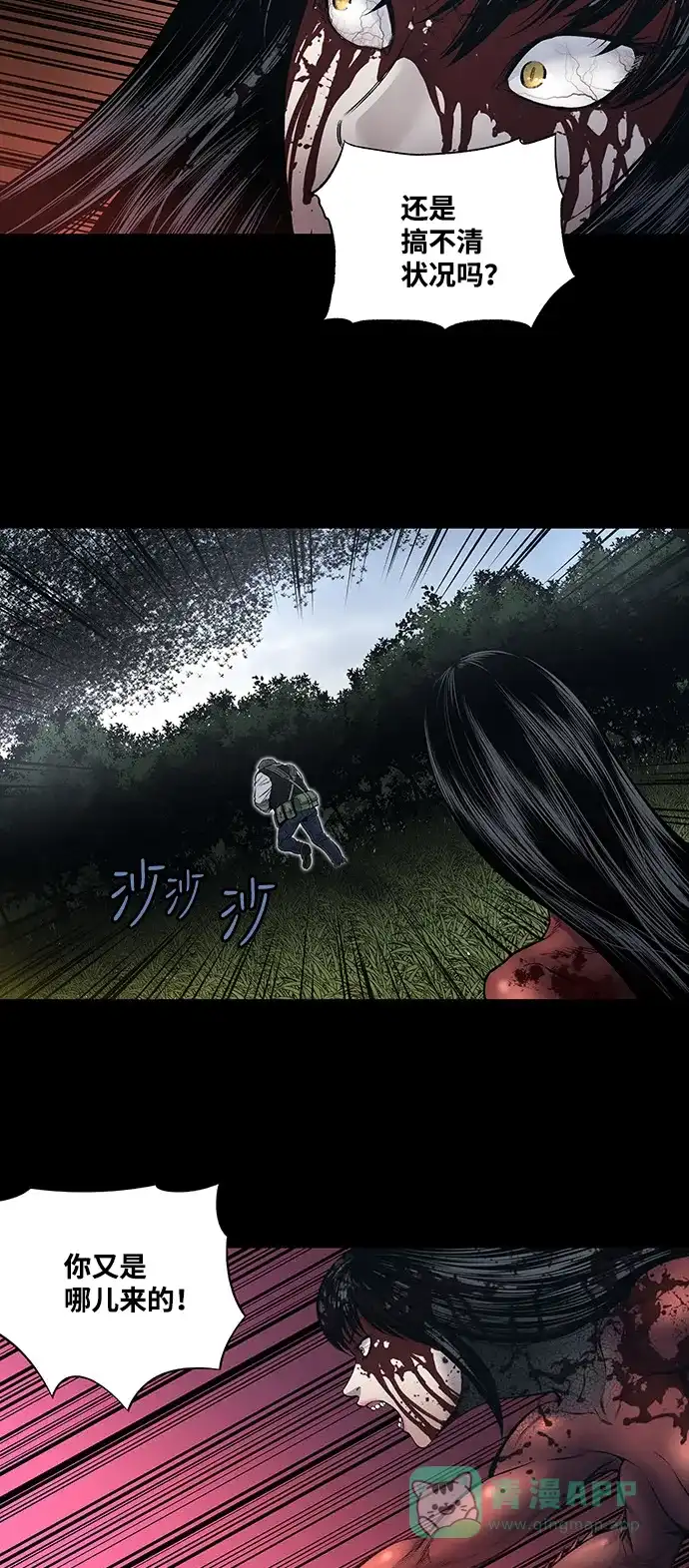 《虫穴》第236话 第15页