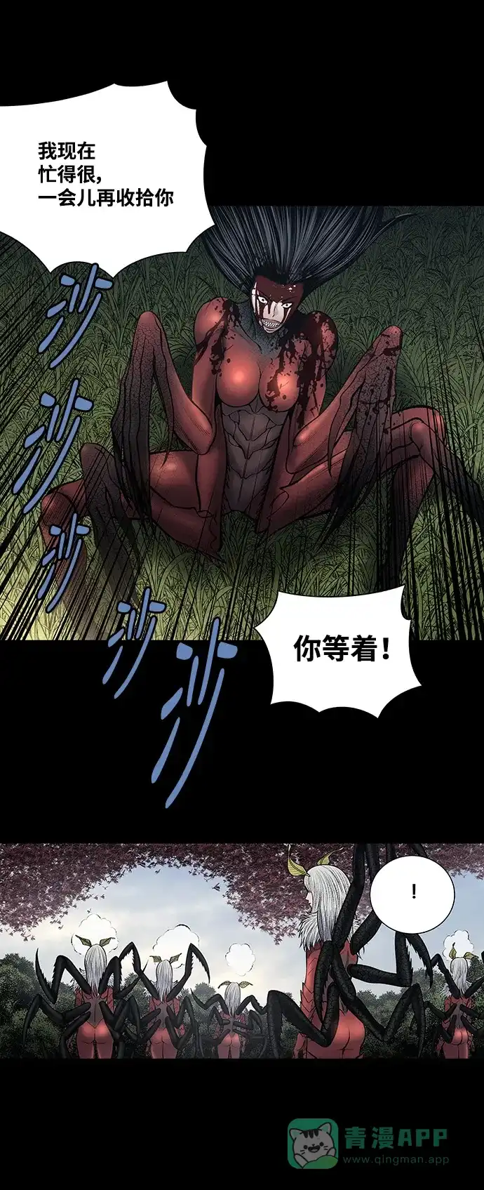 《虫穴》第236话 第8页