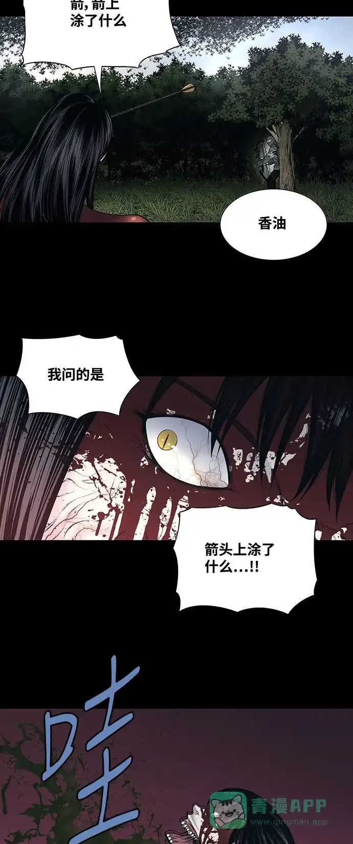 《虫穴》第236话 第18页