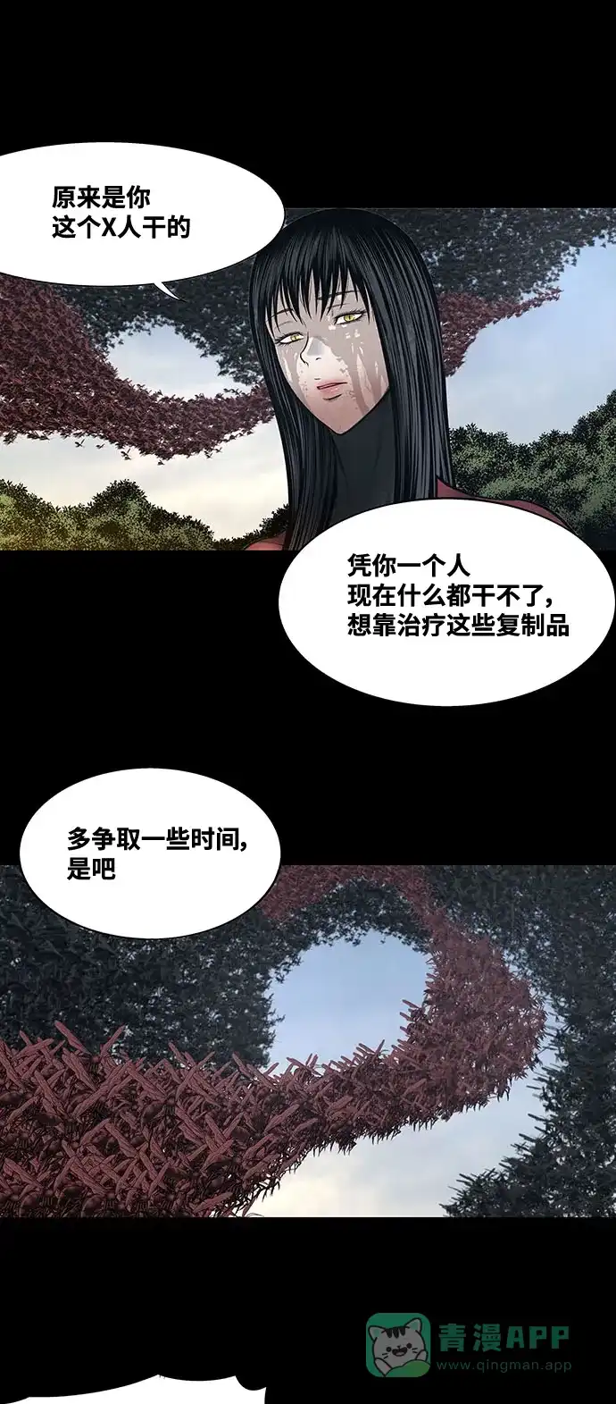 《虫穴》第236话 第13页