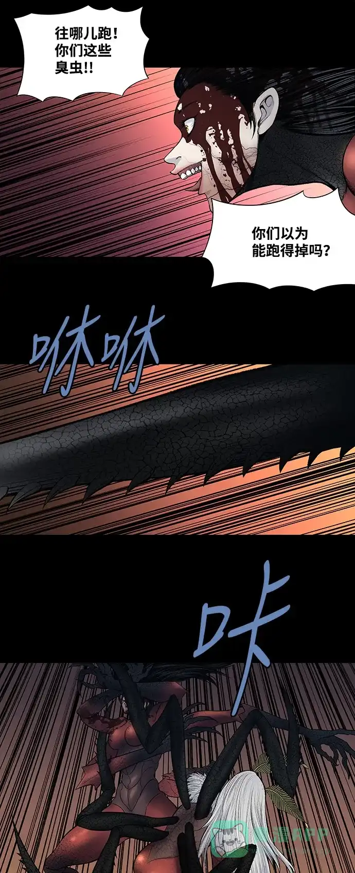 《虫穴》第236话 第11页