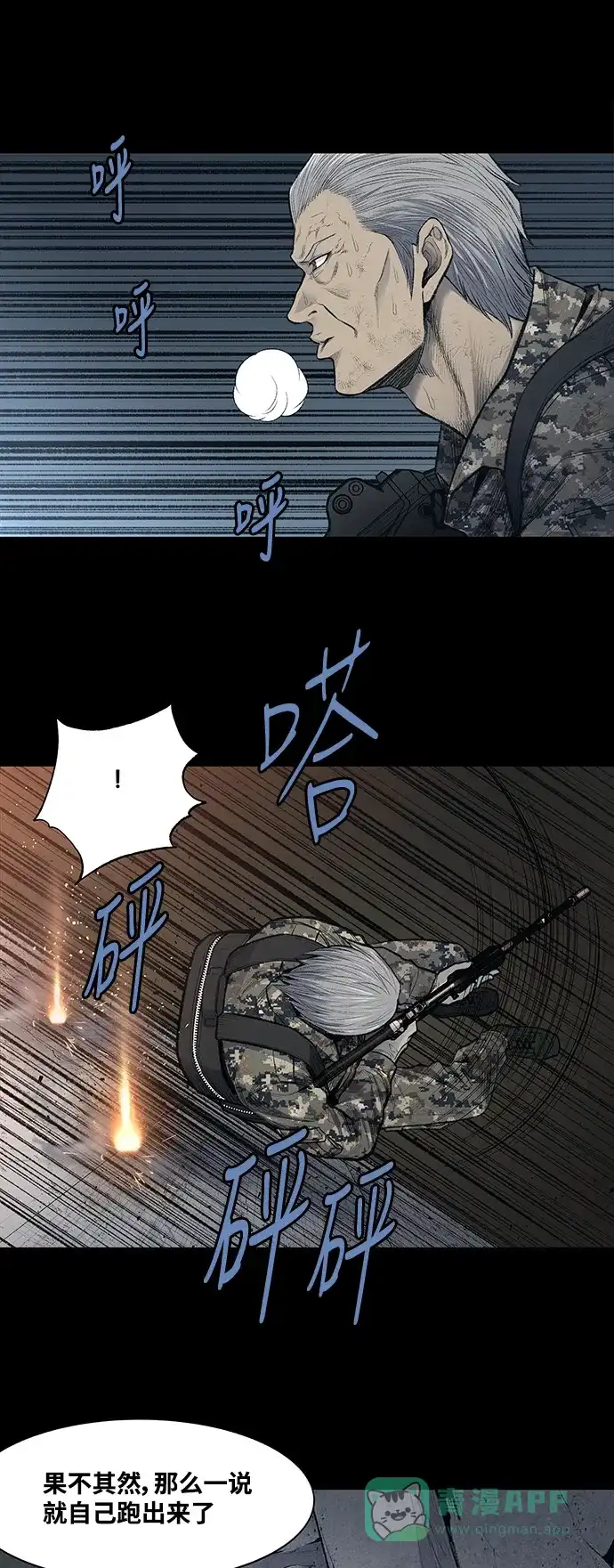 《虫穴》第236话 第31页