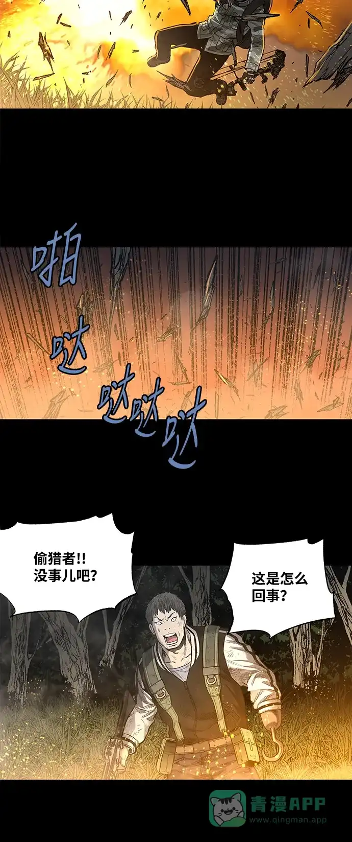 《虫穴》第236话 第20页