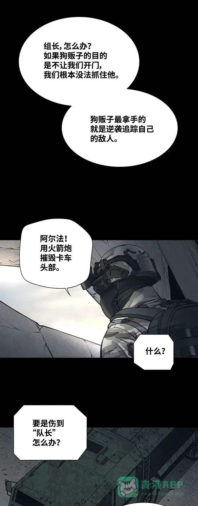 《虫穴》第236话 第29页