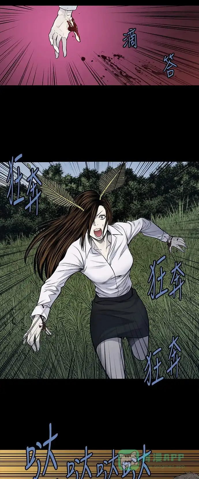 《虫穴》第236话 第2页