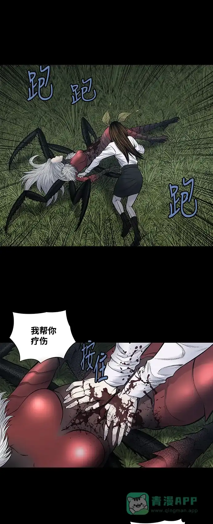 《虫穴》第236话 第5页