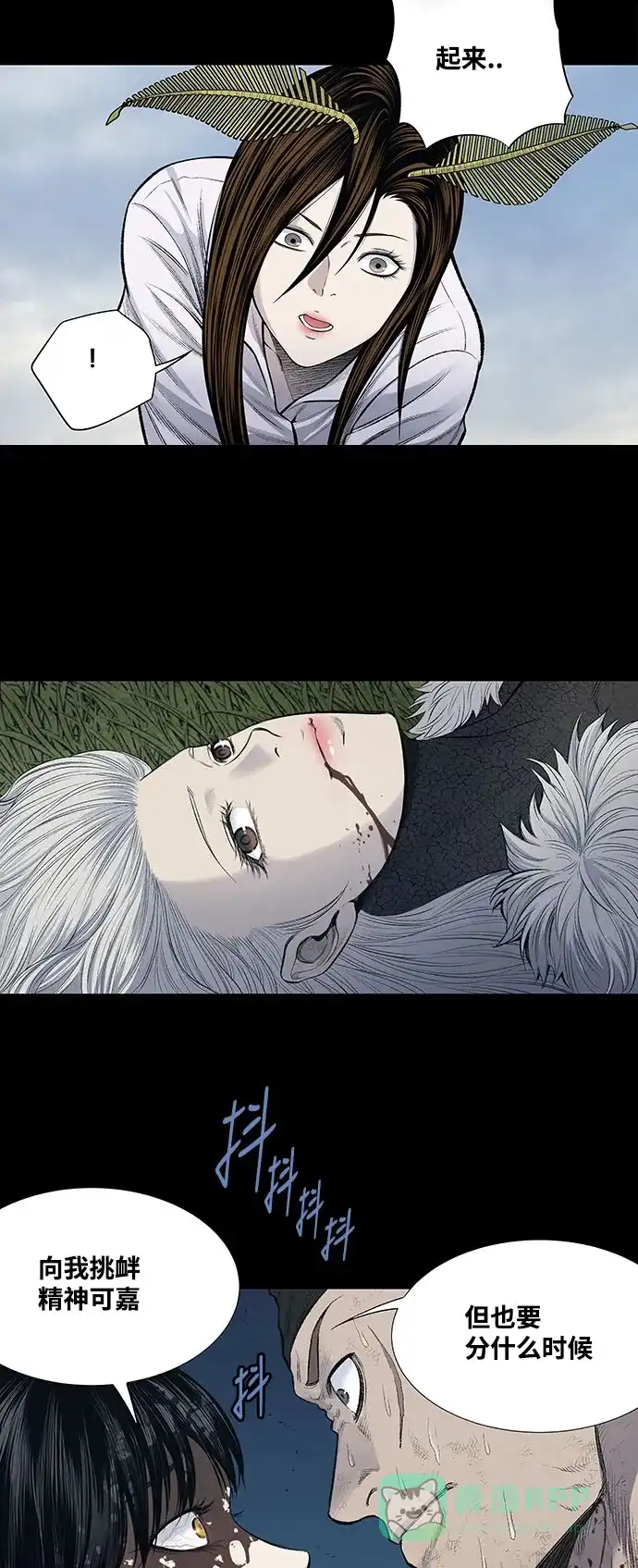 《虫穴》第236话 第6页