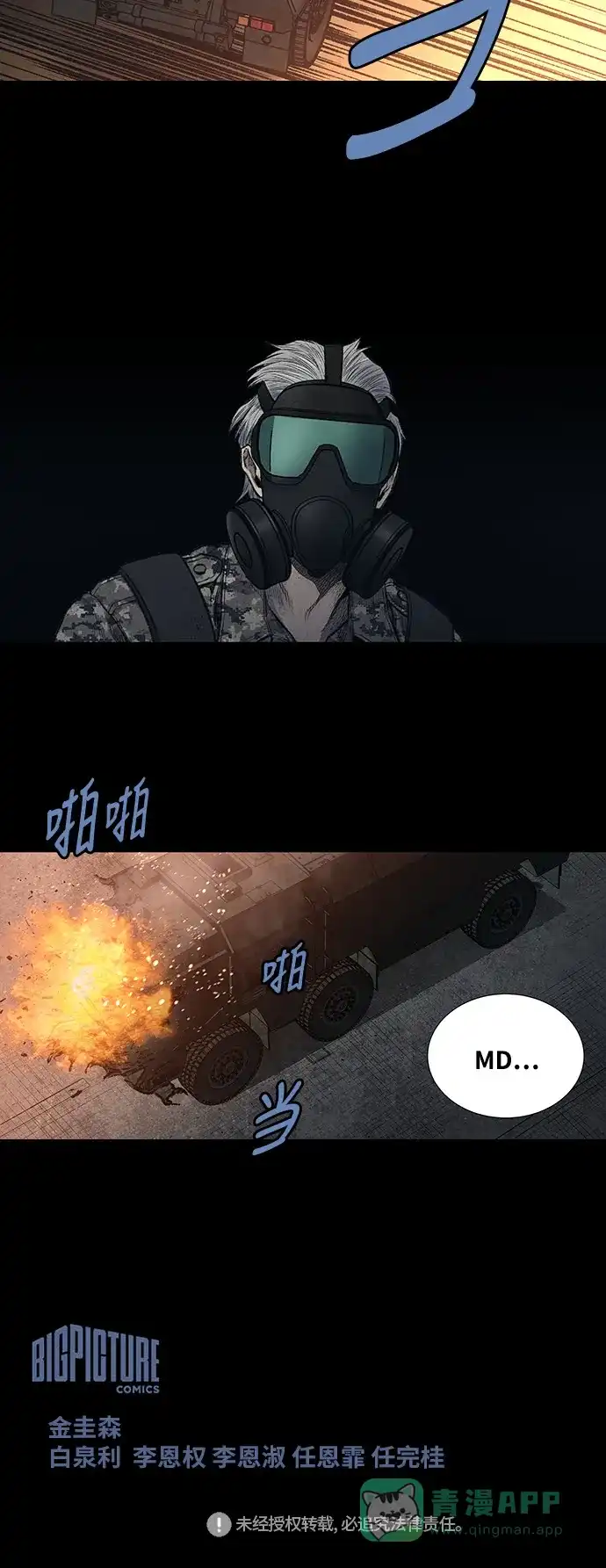 《虫穴》第237话 第36页