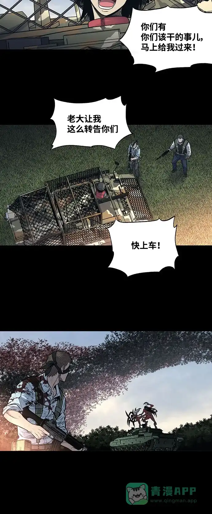《虫穴》第237话 第20页