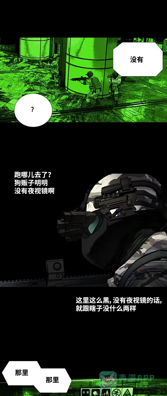 《虫穴》第237话 第25页
