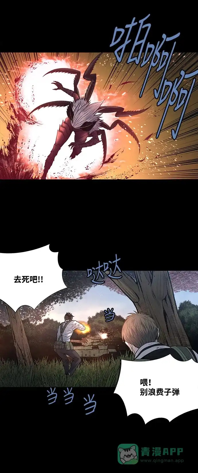 《虫穴》第237话 第16页