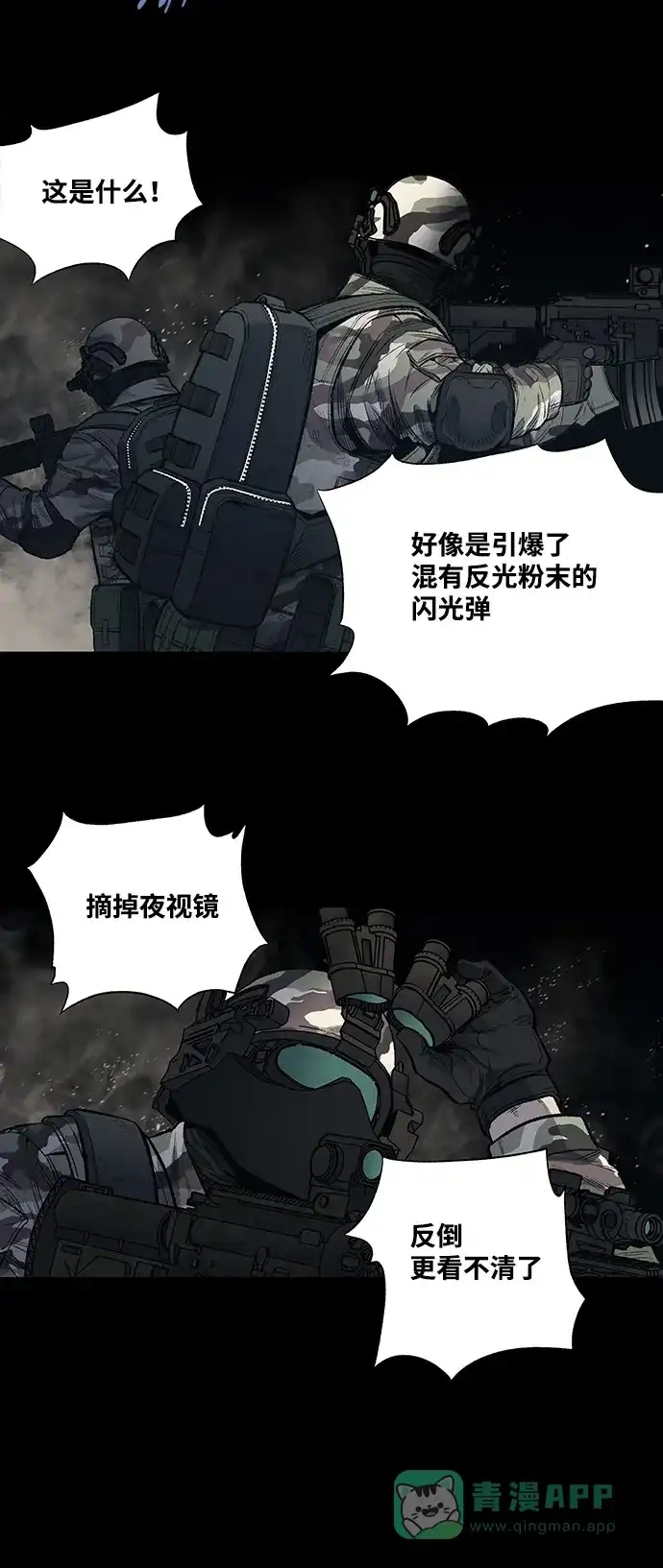 《虫穴》第237话 第28页