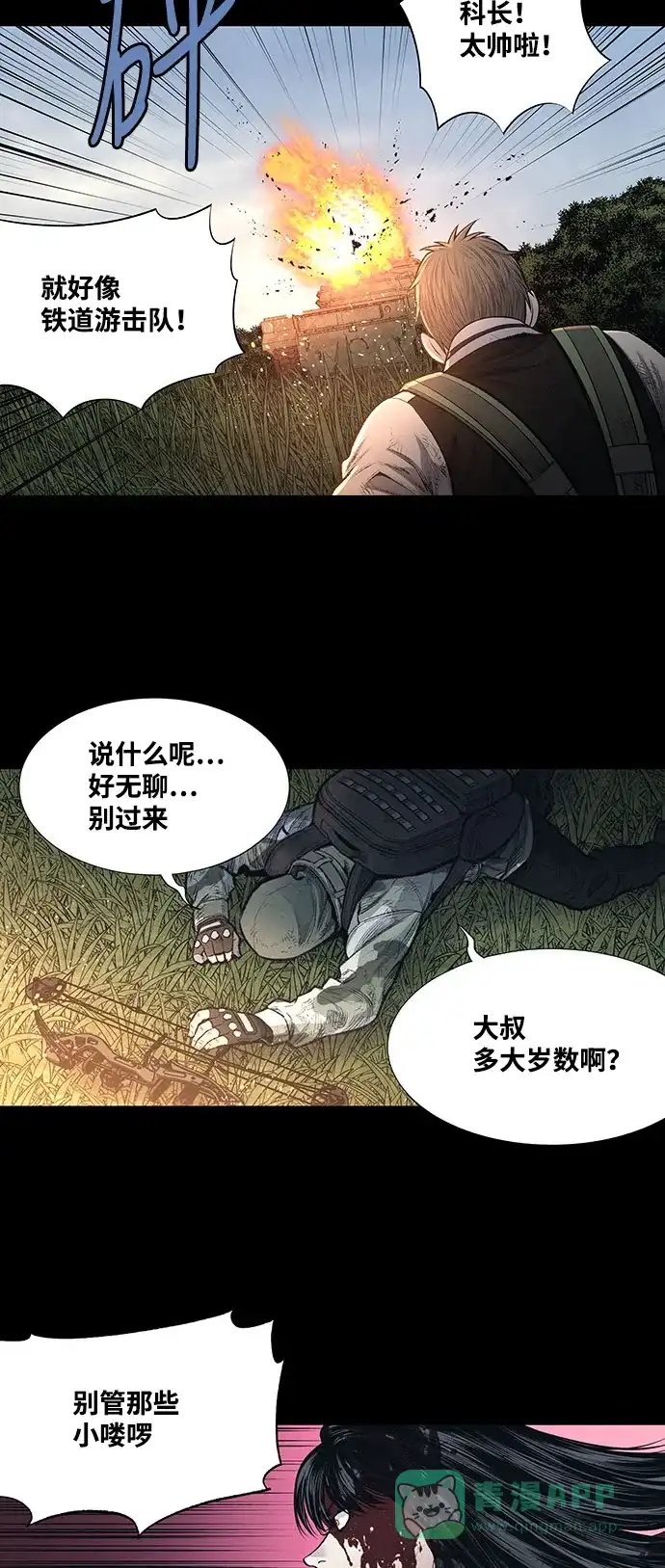 《虫穴》第237话 第6页