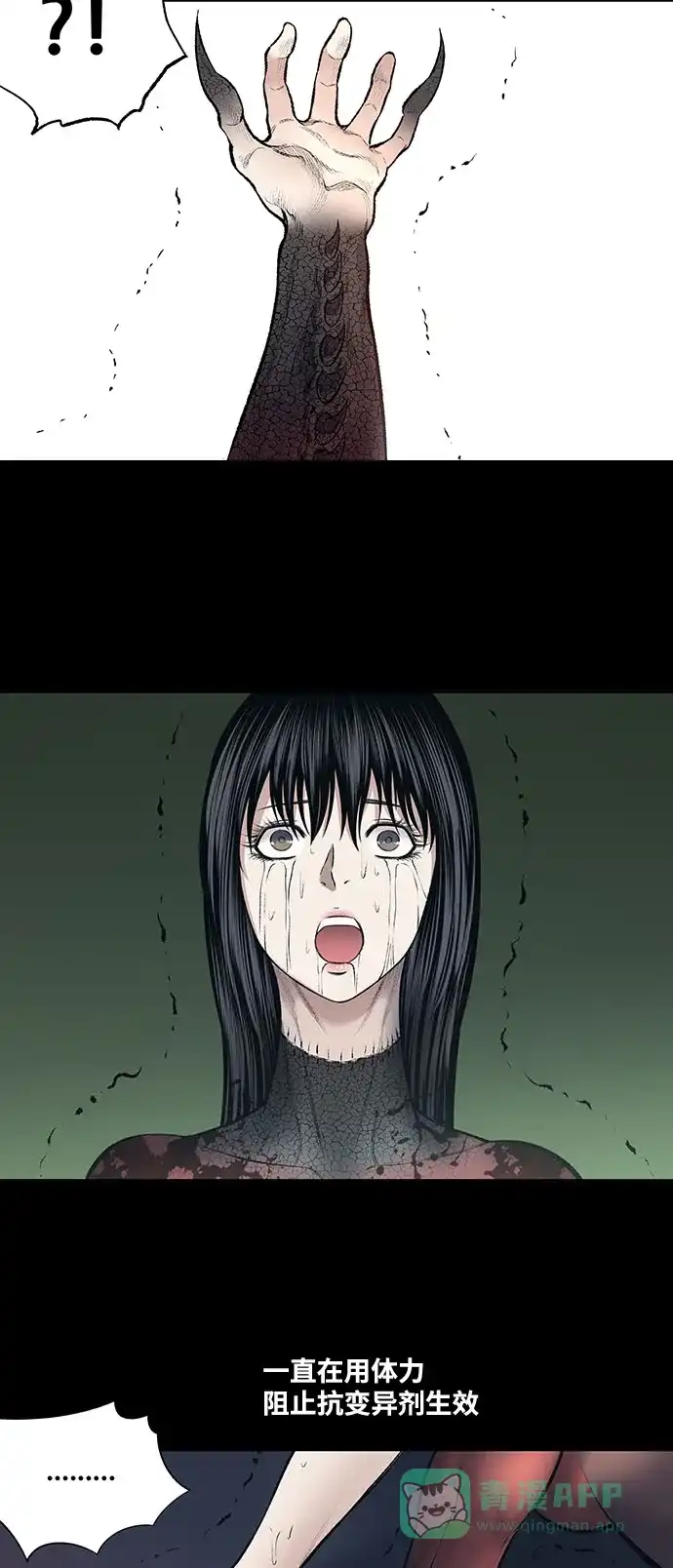 《虫穴》第237话 第10页
