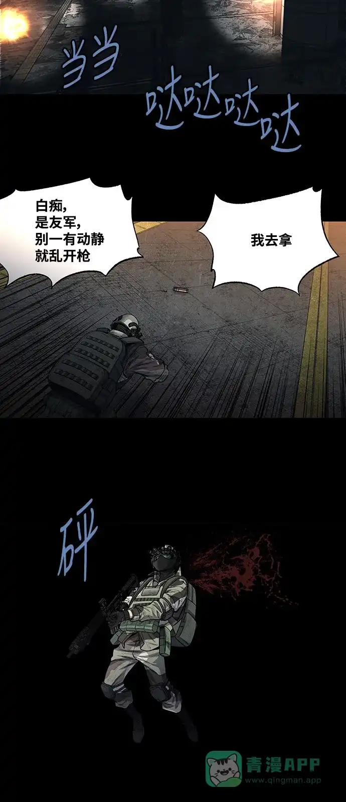 《虫穴》第237话 第31页