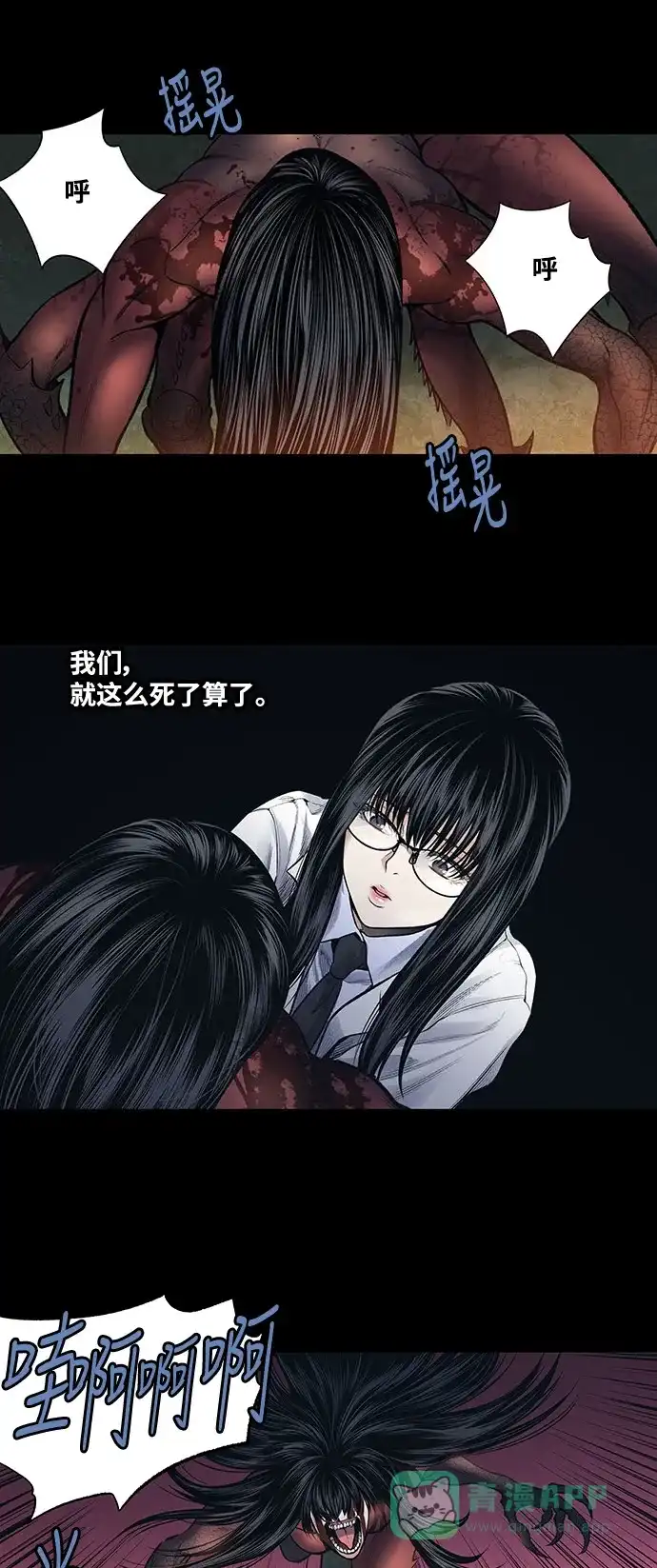 《虫穴》第237话 第14页