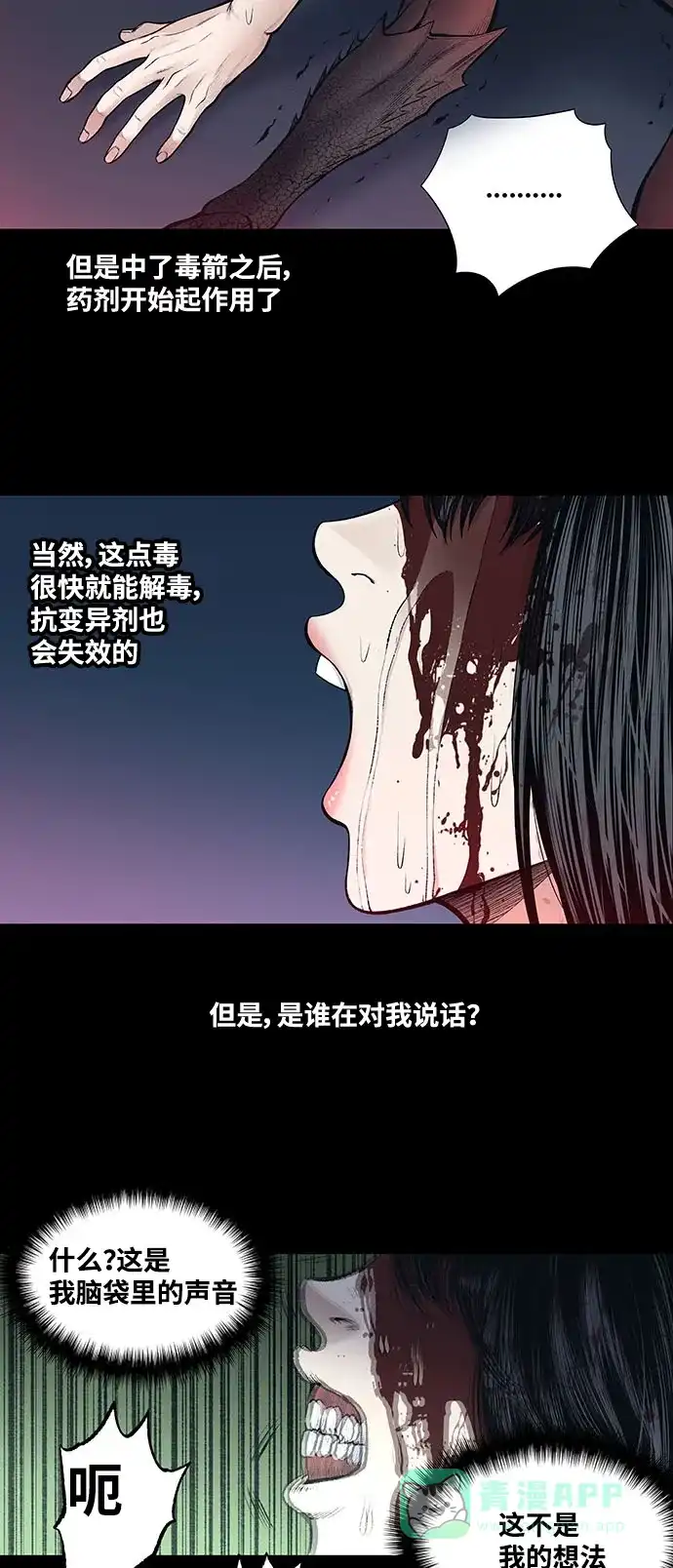 《虫穴》第237话 第11页