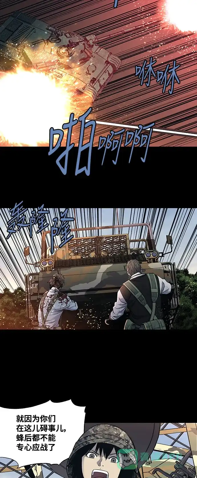 《虫穴》第237话 第19页