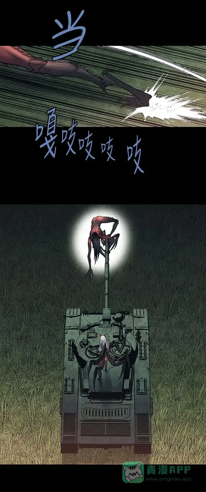 《虫穴》第237话 第13页