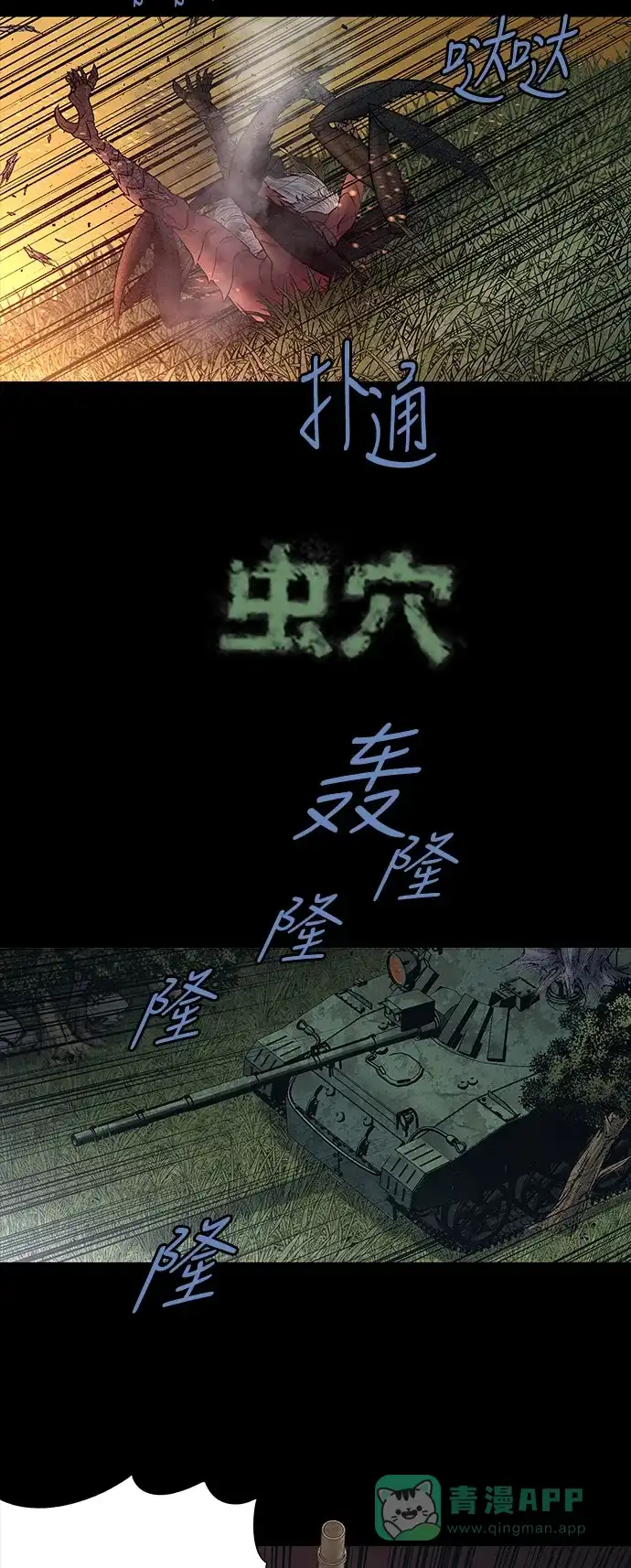 《虫穴》第237话 第2页