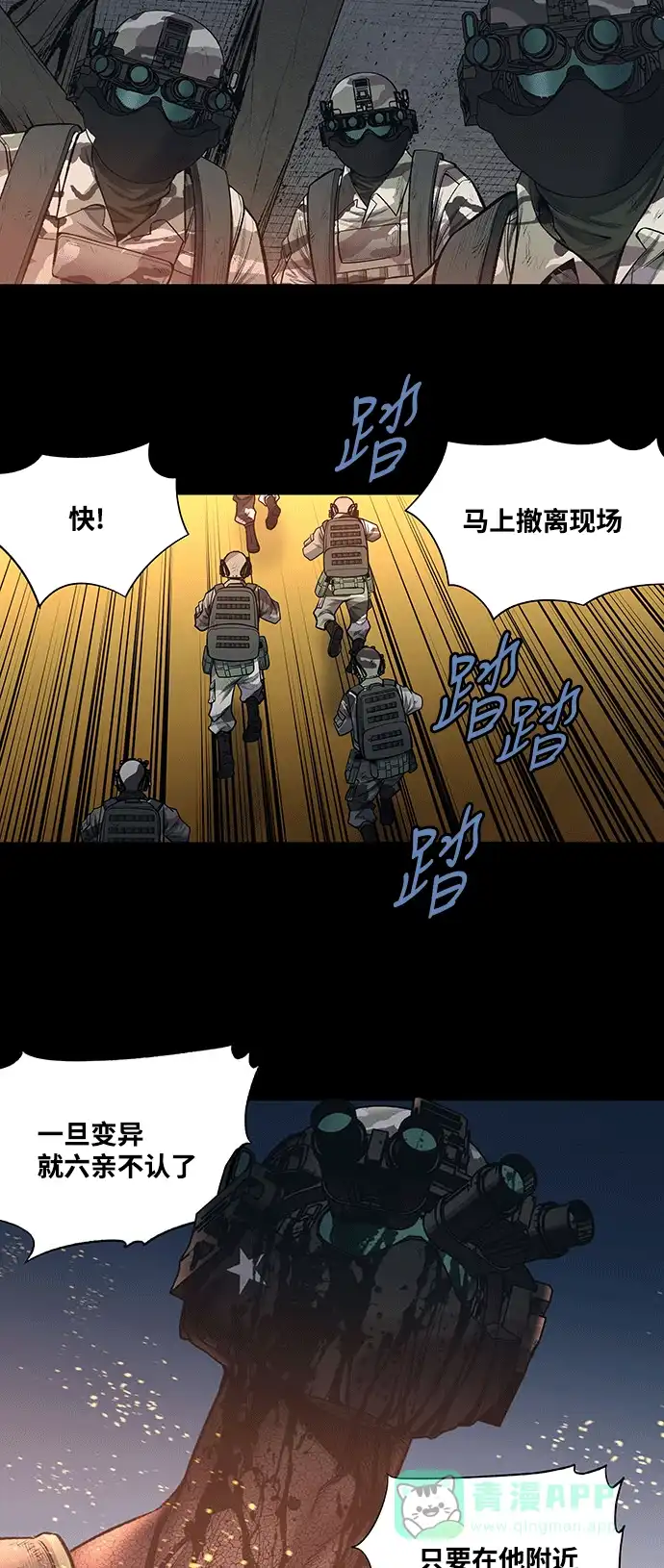 《虫穴》第238话 第3页