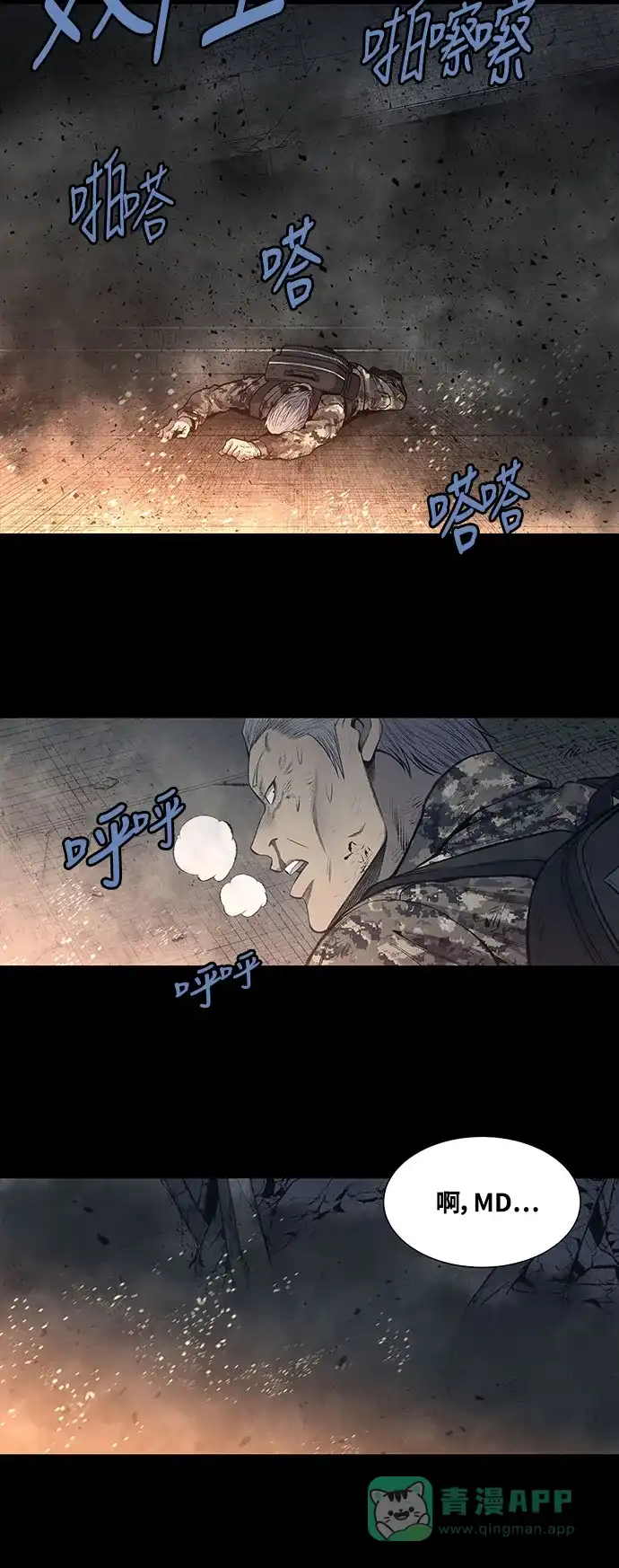 《虫穴》第238话 第34页