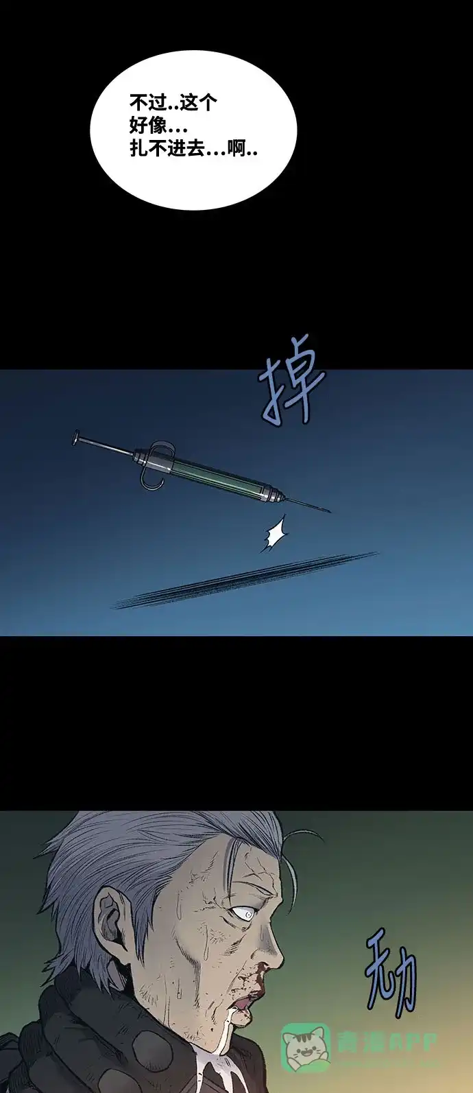 《虫穴》第238话 第25页
