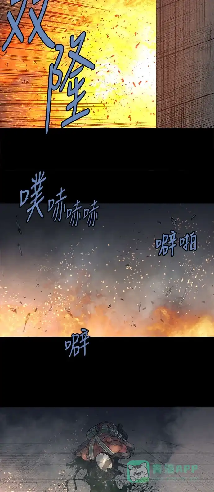 《虫穴》第238话 第18页