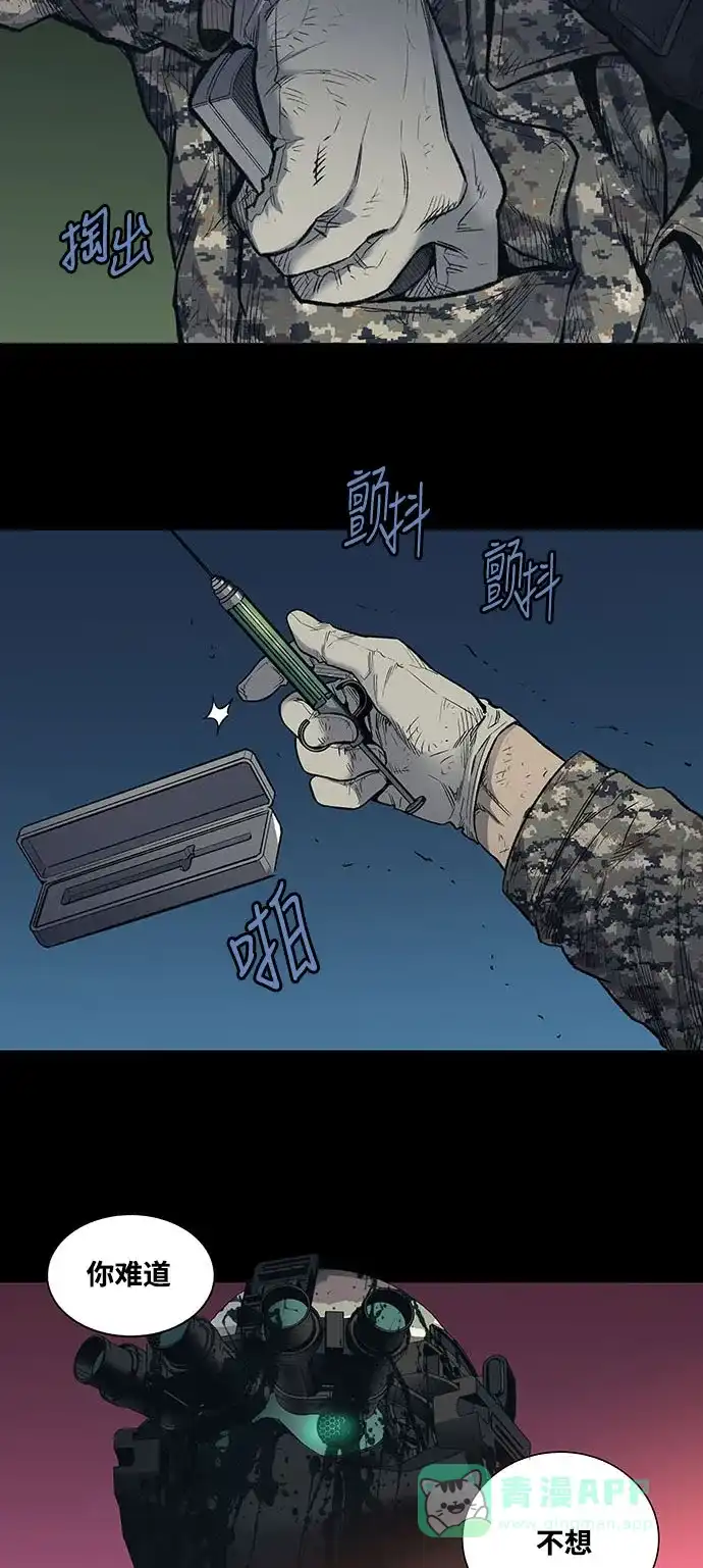 《虫穴》第238话 第23页