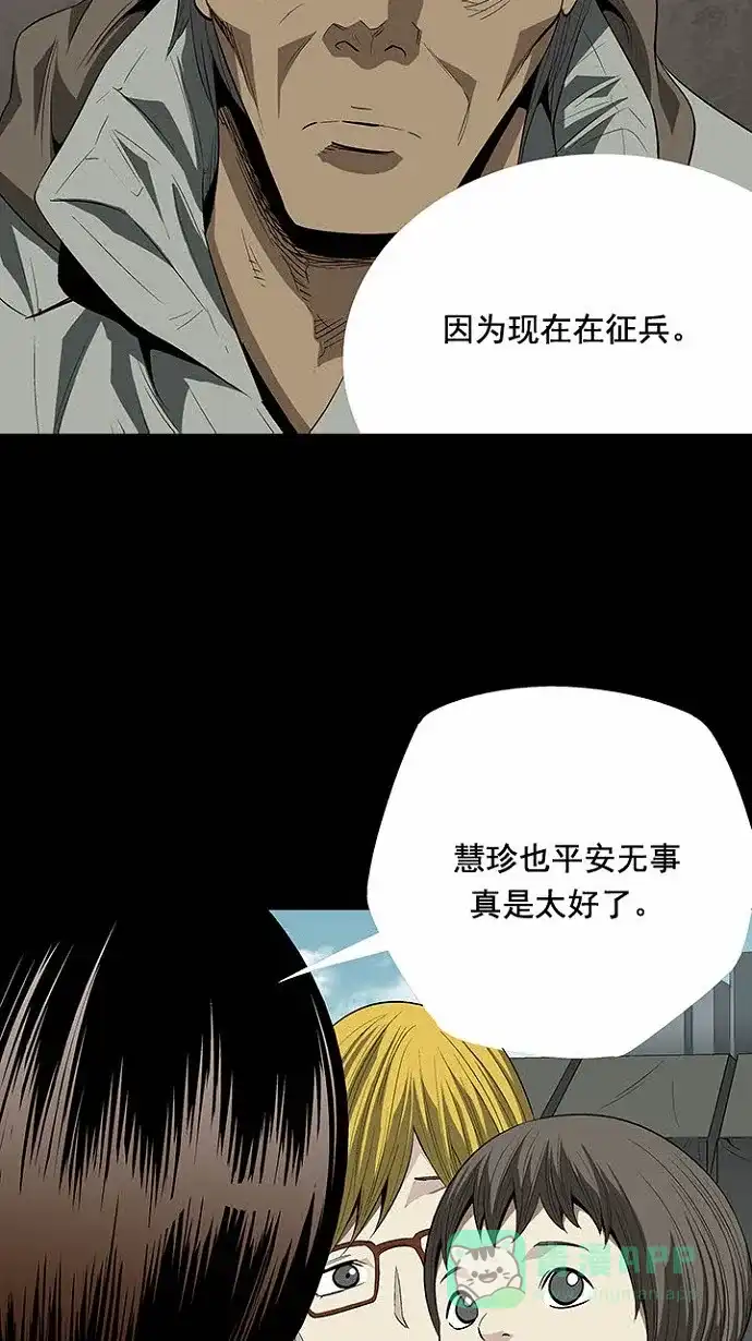 《虫穴》第23话 第54页